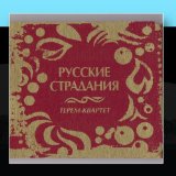 Terem Quartet - No, Russia Cannot Be Perceived By Wit