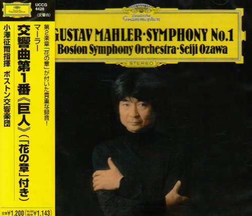 Mahler , Gustav - Symphony No. 1 (Ozawa, BSO) (JP-Import)