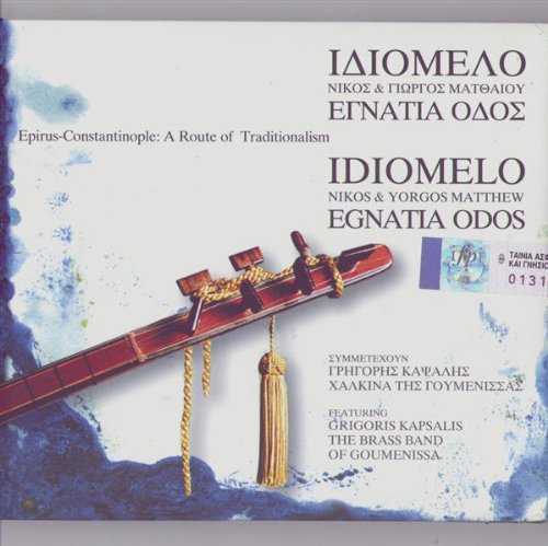 Idiomelo - Egnatia Odos